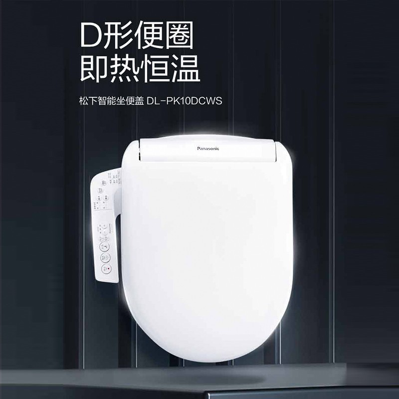 松下马桶盖即热式恒温智能电动加热冲洗U型/D型PK10D PK25D PK30D - 图0