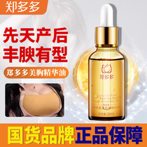 Zheng Dofeng Breast Cream Innate Postnatal Secondary Developmental Quite Girl Essential Oils Flat Chest Rapidly Increasing Official