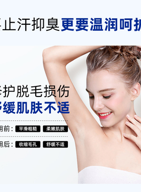 去狐味腋下体味止汗露