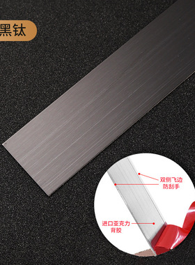 黑色不锈钢镜面拉丝背景边条自粘