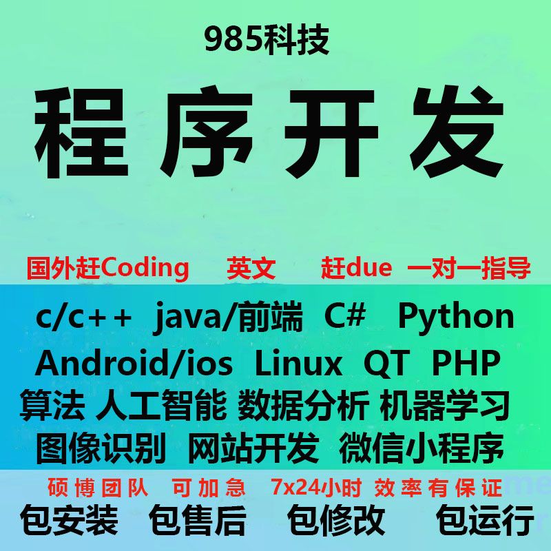 c语言java代码编写python代编程接单c++程序代做软件安卓开发定制-图2