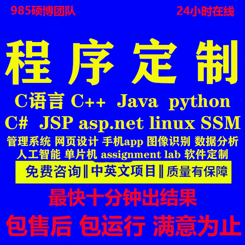 python代做Java网站C语言编程C#算法爬虫程序安卓app软件定制开发-图0