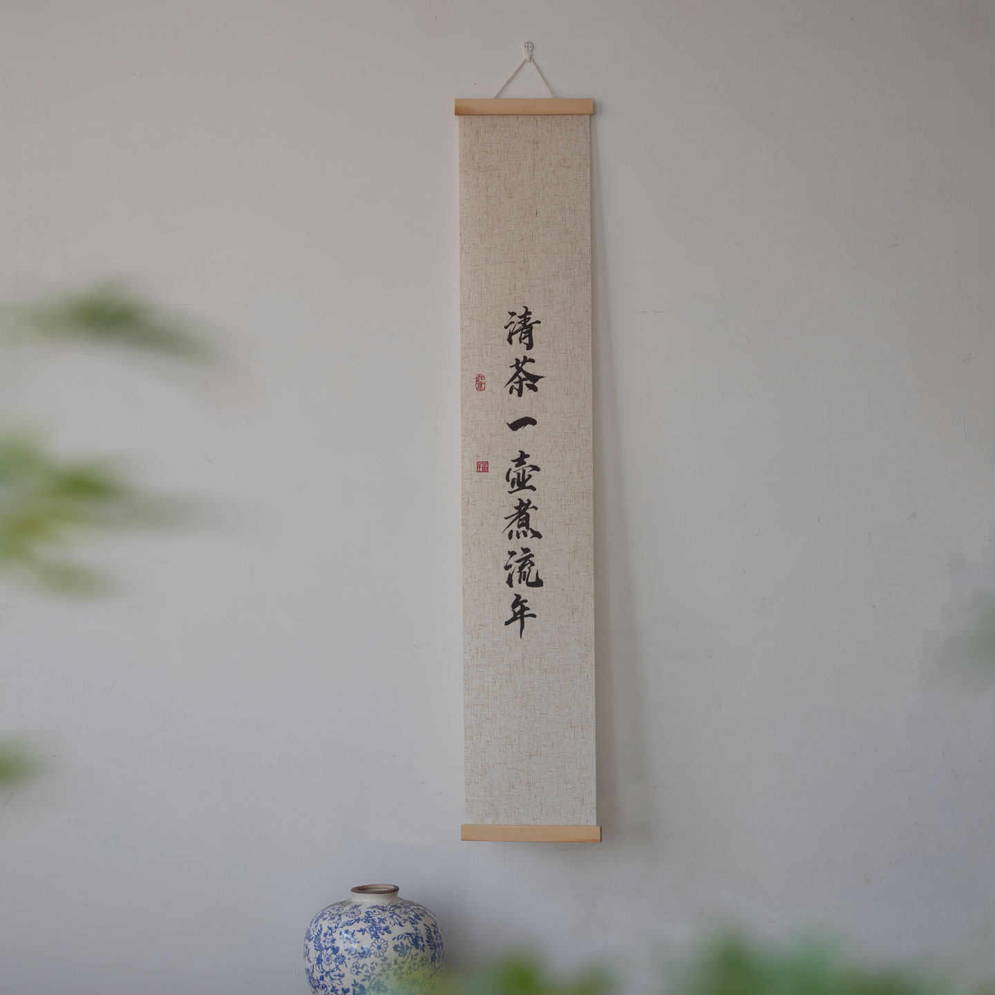 中式禅意卷轴亚麻装饰字画书励志书法背景玄关书房办公室茶室挂画,淘宝优惠券,粉丝福利购,淘宝优惠卷