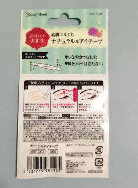 beautyworldnatural双眼皮贴