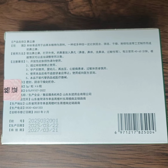 Xindongjin Nose Likang Sponge Patch Nose The nose is plugged with dry itchy and flowing with thick nose and backflow, sneezing and clear nose