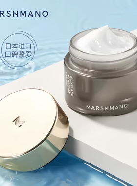 玛诗玛诺面霜角鲨烷保湿霜50g