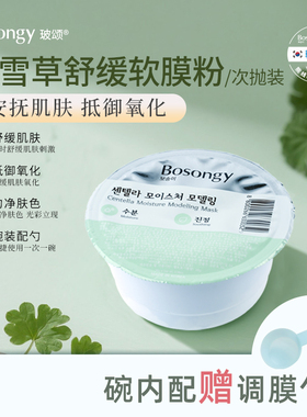 韩国Bosongy玻颂软膜粉便携