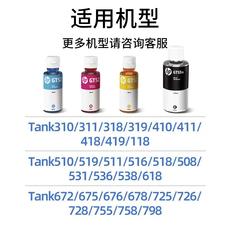 惠普GT53XL/GT52墨水套装黑色适用于Tank531/519/618/676/755/798 - 图2