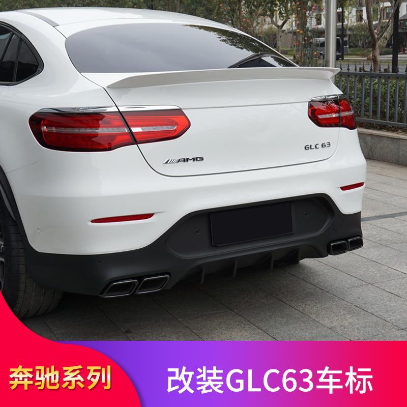 奔驰GLC260L GLC300L改装车GLC63S AMG车标后备箱尾标叶子板侧标-图0