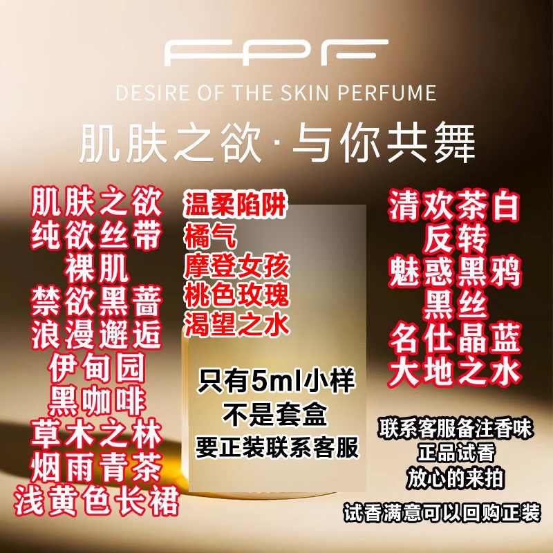 FPF正品调香师香水经典款款小样套盒浪漫邂逅淡香玫瑰持久留香7支 - 图1