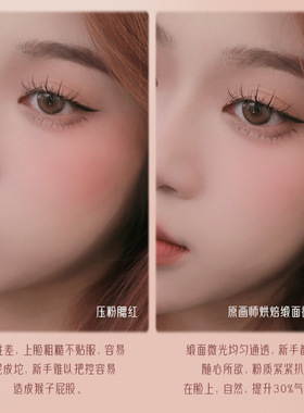 正品原画师腮红送眼线笔和刷子