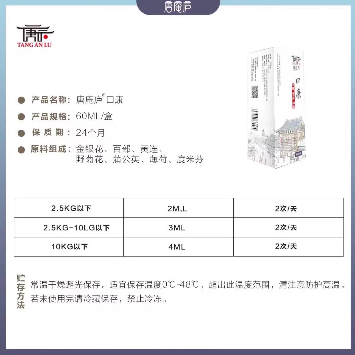 唐庵庐口康口腔喷剂猫狗牙龈肿痛消炎口腔溃疡去口臭异味杀菌60ml - 图0