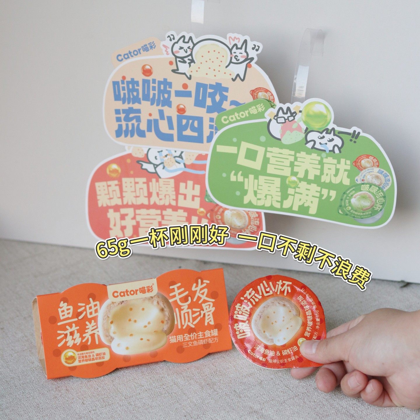 Cator喵彩啵啵流心杯猫咪全价主食罐三文鱼低敏鸡肉鸡肉羊初乳,淘宝优惠券,粉丝福利购,淘宝优惠卷