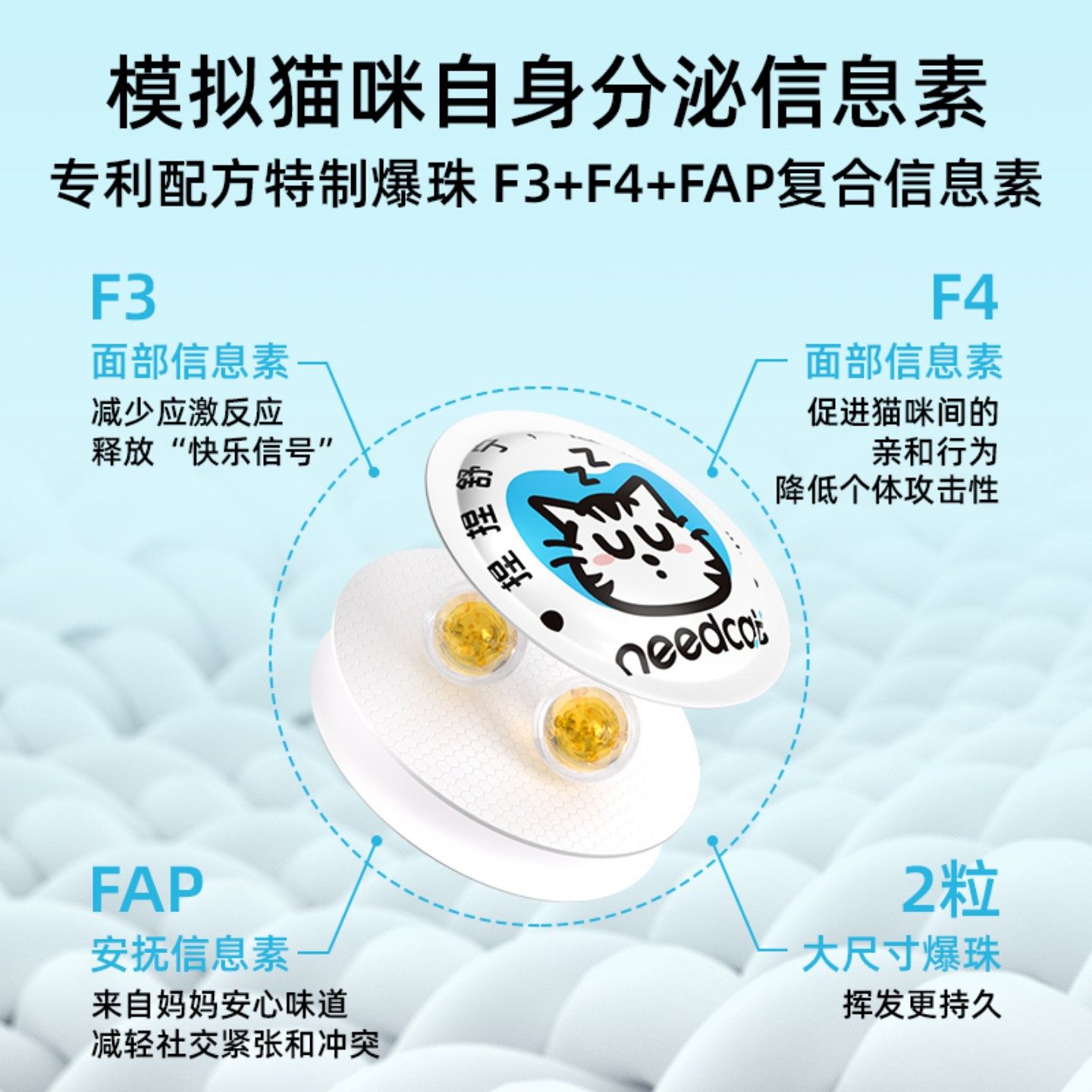 needcat你的猫猫咪复合信息素爆珠贴捏捏舒外出预防应激安抚情绪,淘宝优惠券,粉丝福利购,淘宝优惠卷