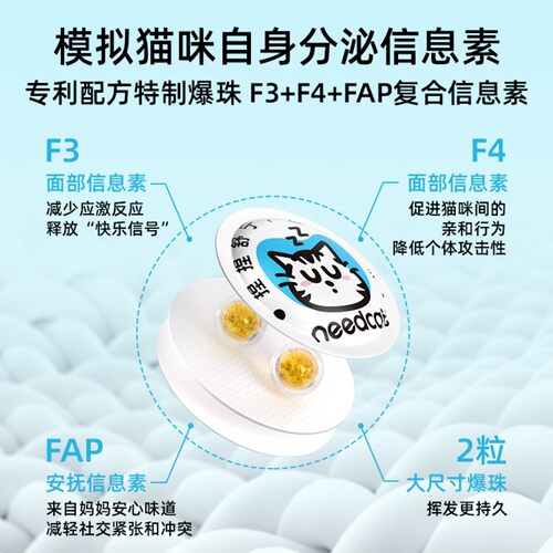 needcat你的猫猫咪复合信息素爆珠贴捏捏舒外出预防应激安抚情绪 - 图0