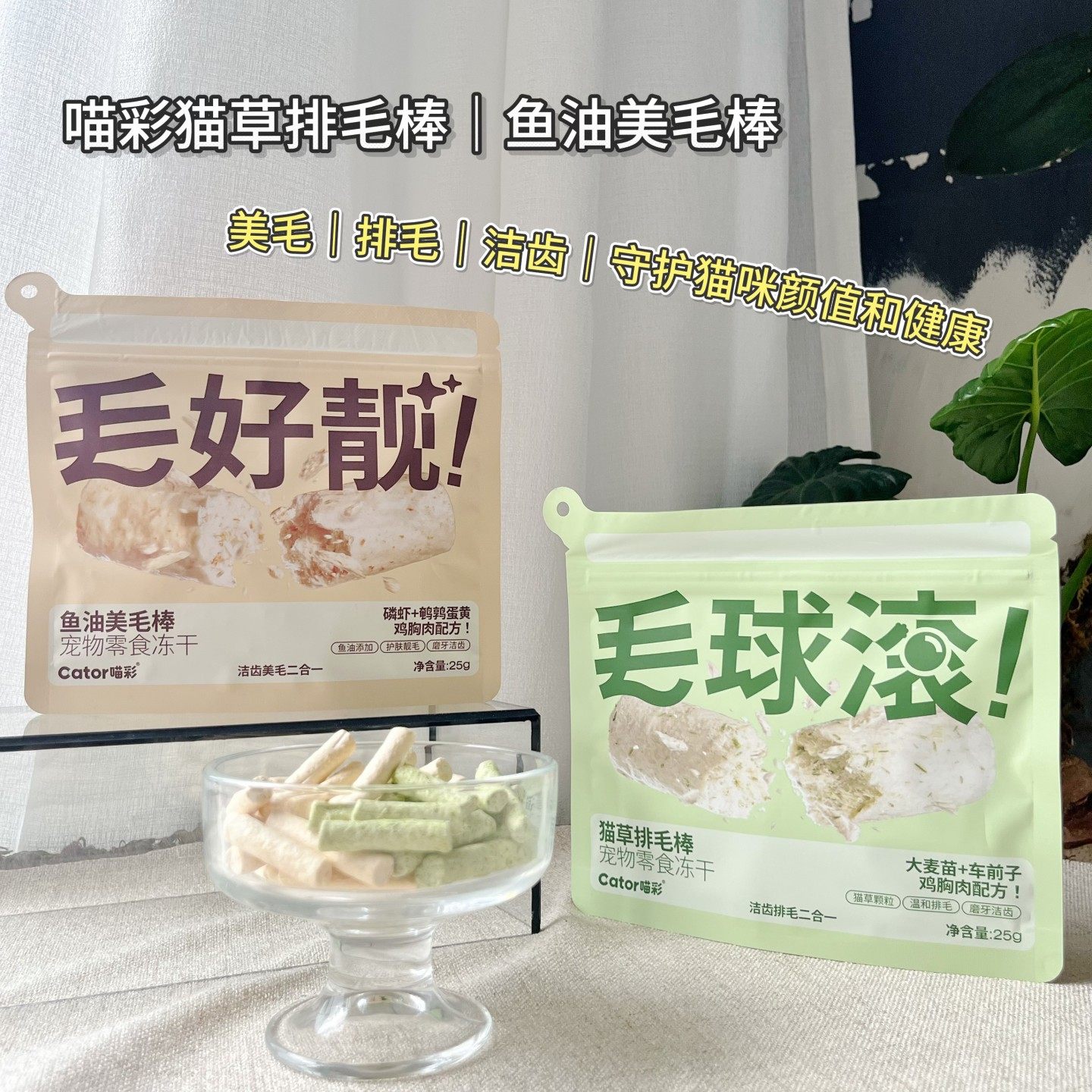 Cator喵彩宠物零食冻干毛球滚猫好靓猫咪猫草排毛棒鱼油美毛棒,淘宝优惠券,粉丝福利购,淘宝优惠卷