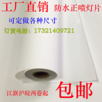 Home waterproof positive spray lamp box sheet soft light sheet PET print film semi-overdraft sheet roll mounted 0914 1 07 1 27 m