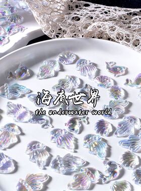 镭射贝壳海豚水母DIY材料