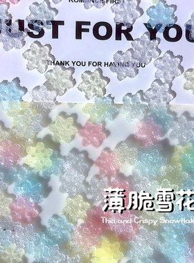 网红砂糖透色迷你多色雪花超仙手工diy奶油胶手作球装饰材料填充