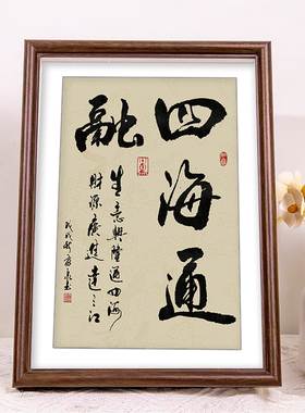 海纳百川招财摆件装饰画