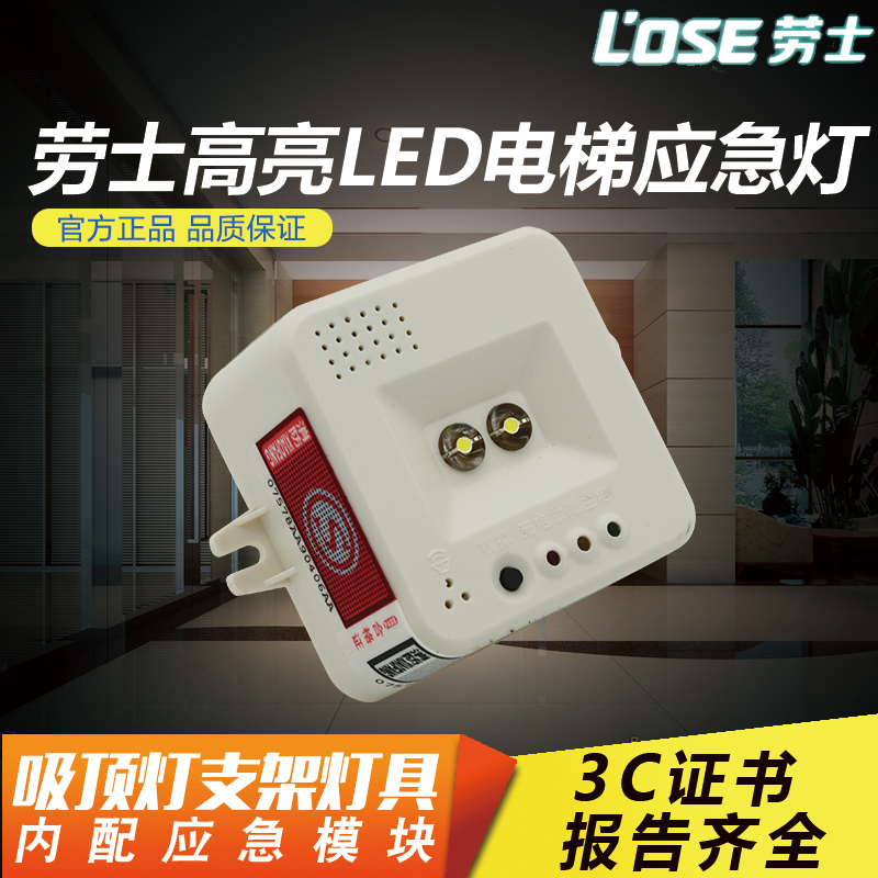 劳士新国标led消防应急灯 消防吸顶灯 电梯应急灯 吸顶应急装置 - 图1