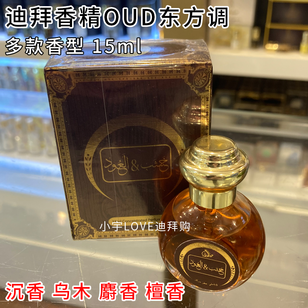 迪拜购现货香精my perfumes OUD沉香檀香乌木琥珀麝香花木质15ml - 图0