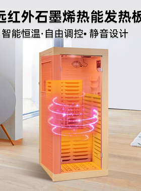 沃士德迷你汗蒸房石墨烯发热板