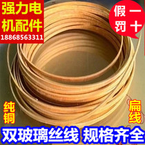 Double Fiberglass Flat Wire Wire Wrap Wire Yarn Package Copper Wire Welding Machine Transformer Powerful Motor One Kilogram