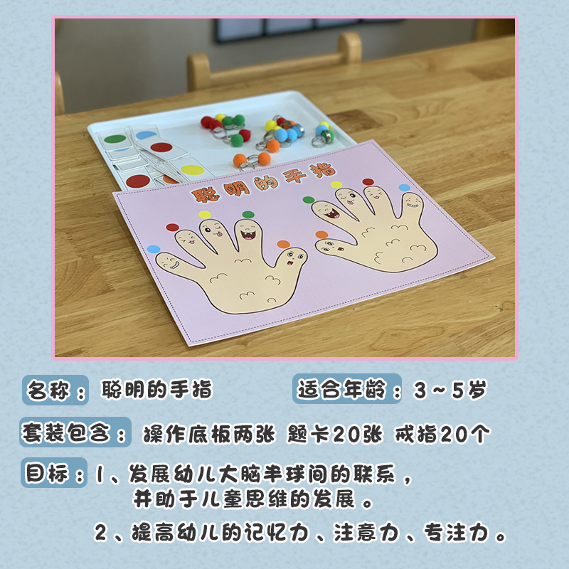 幼儿园自制玩教具小班材料益智区中班早教区域亲子互动手指游戏-图0