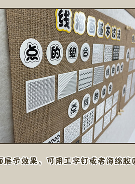 启汐幼儿园美工区麻布画环境布置