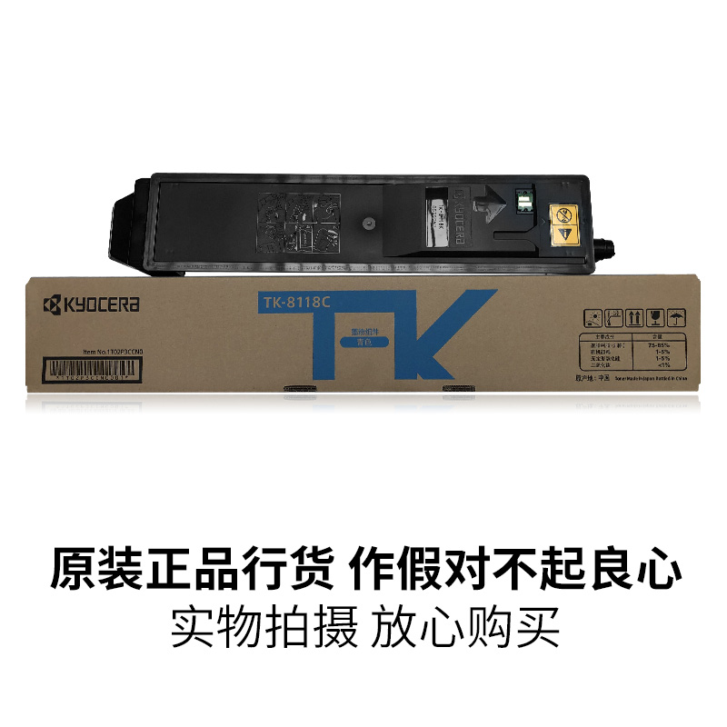 原装京瓷TK-8118粉盒正品 M8124cidn 8118 8224 8130复印机墨粉 TK-8128 TK-8148京瓷TK-8108 m8024cidn粉盒 - 图3