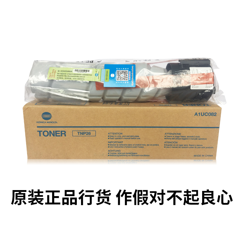 原装正品 柯尼卡 美能达 TNP 26 粉盒 pagepro 6180 MF 碳粉 墨粉 - 图1