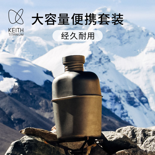Keith铠斯纯钛水壶可烧水大容量轻便携两用户外登山煮杯饭盒野外 - 图0