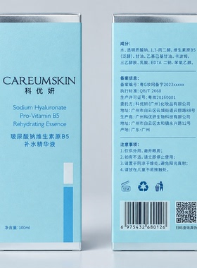 科优妍玻尿酸钠维生素原B5粗糙干燥保湿精华皮肤医生推荐院线正品