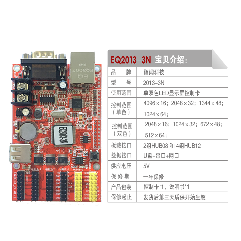 EQ2013系列单双色LED显示屏控制卡（、网口、wifi、U盘、串口）