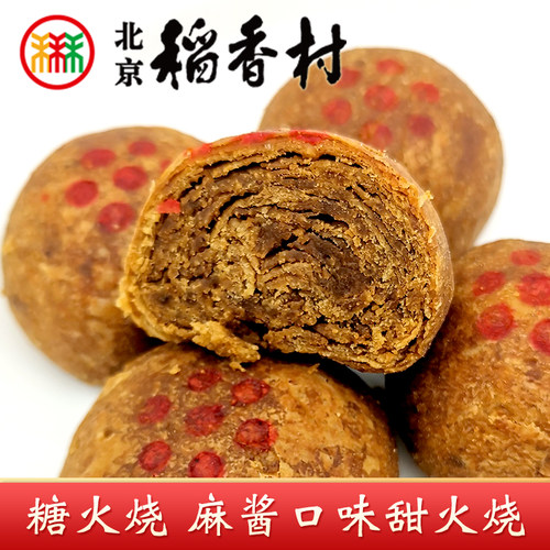 正宗三禾北京稻香村特产麻酱味糖火烧甜小烧饼传统中式手工糕点心 - 图2