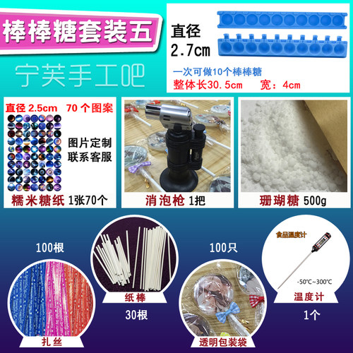 宁芙手工吧DIY星空棒棒糖模具实惠套装 提供技术支持 糖纸可定制 - 图3