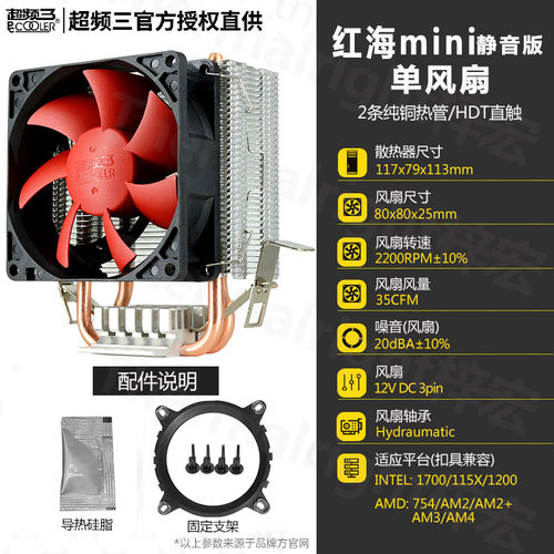 超频三红海miniCPU散热器超频3CPU风扇超静音电脑1700 1150 1151 - 图2