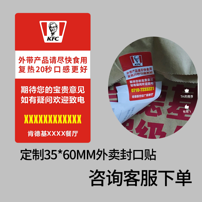 肯德基麦当劳必胜客外卖温馨提示贴纸号码贴GES顾客满意贴纸定制 - 图0