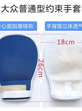 手部成人卧床防拔管约束手套