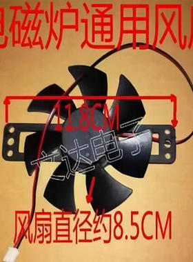 电磁炉散热风扇12V-18V通用电陶炉纯铜线散热小扇叶风机配件风叶