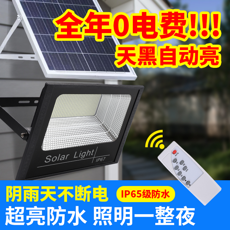 led太阳能户外照明灯家用庭院灯投光灯防水新型农村感应照明路灯 - 图0