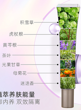 提亮肤色水润妆前隔离乳索菲欧
