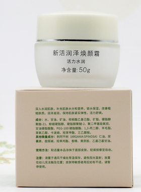 花信堂焕颜霜保湿补水亮肤