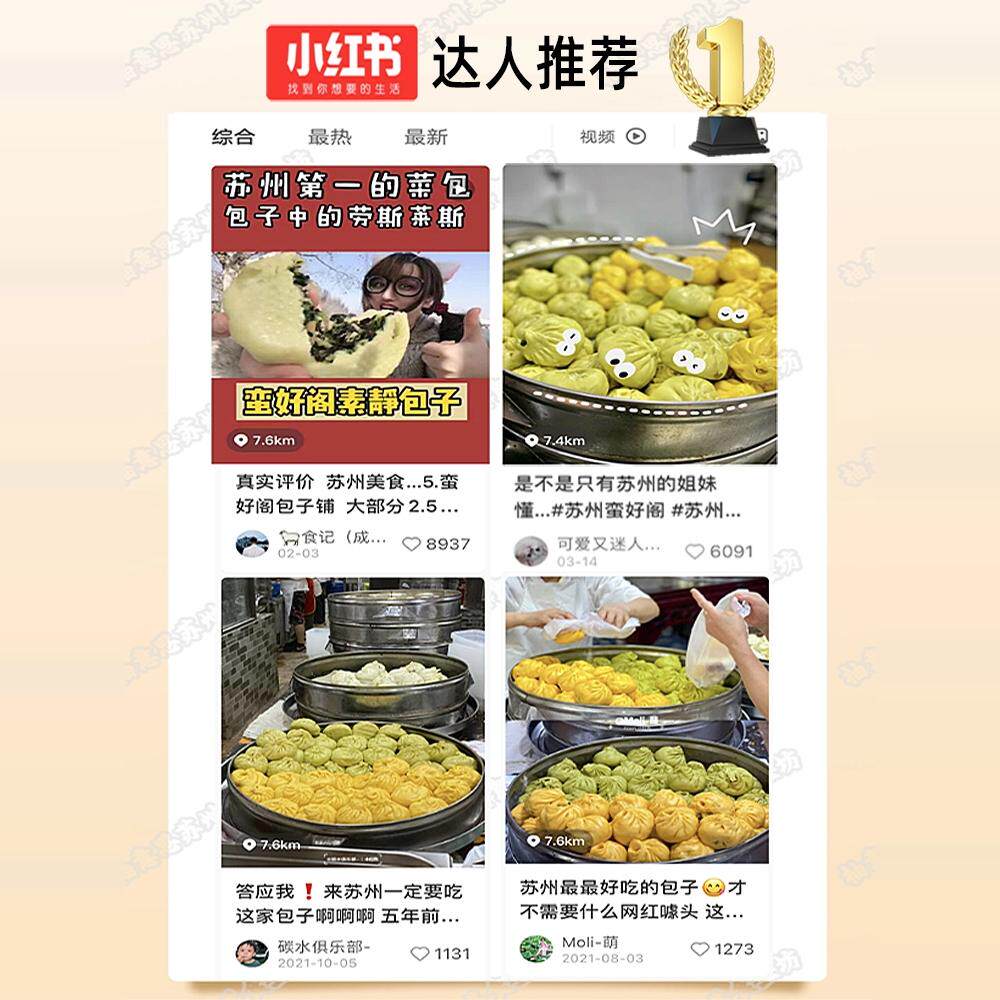 苏州蛮好阁包子铺净素菜观前手工早餐小吃点心美食特产代买短保