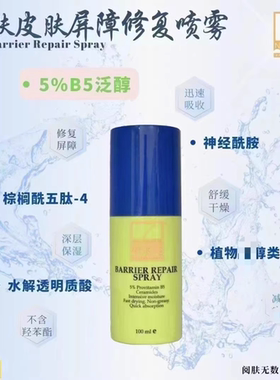 阅肤皮肤屏障修复喷雾舒缓修复