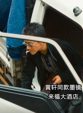 黄轩同款墨镜男女通用