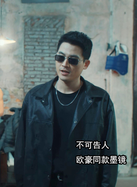 2025新款欧豪同款复古近视墨镜