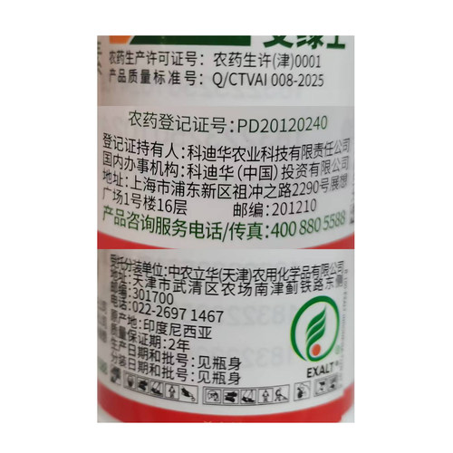 艾绿士乙基多杀菌素科迪华蓟马卷叶螟农药杀虫剂100ml - 图2