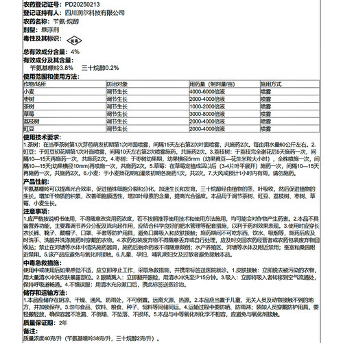 国光花思2%苄氨基嘌呤烷醇调节剂细胞分裂柑橘植物生长调节剂农药 - 图1